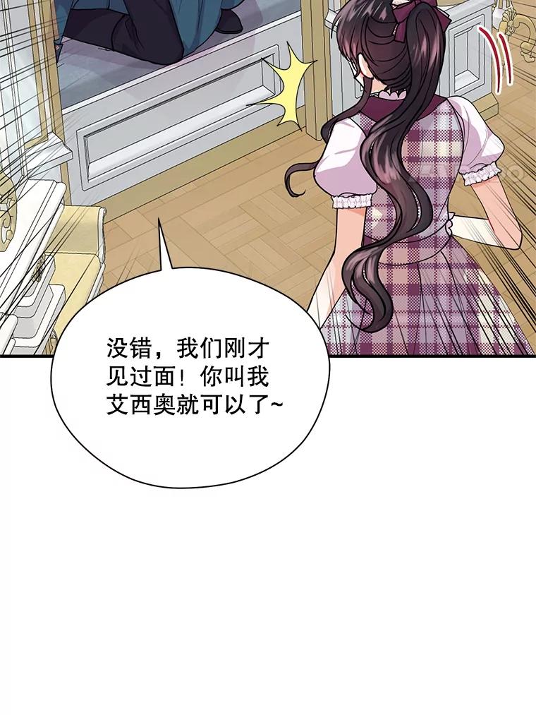 《预知未来的洛琳》10.绯闻 第50页
