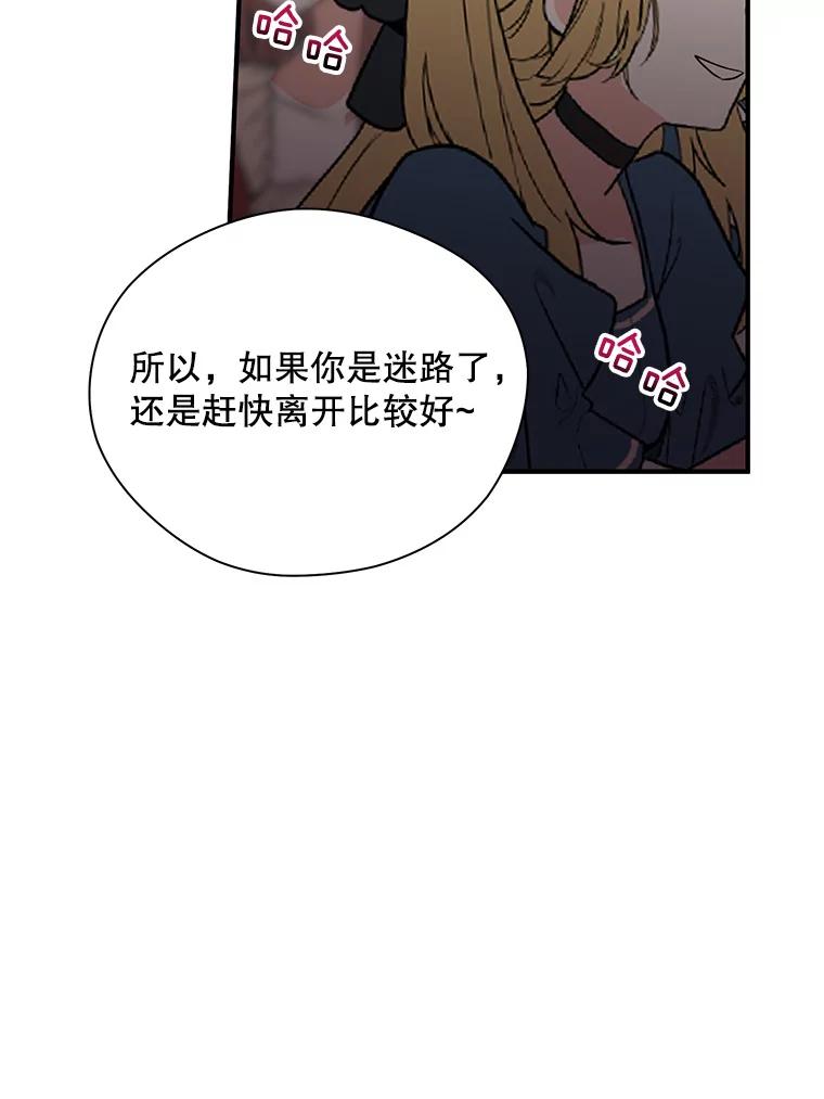 《预知未来的洛琳》10.绯闻 第90页