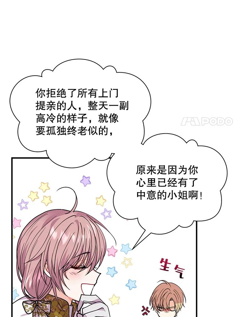 《预知未来的洛琳》10.绯闻 第7页