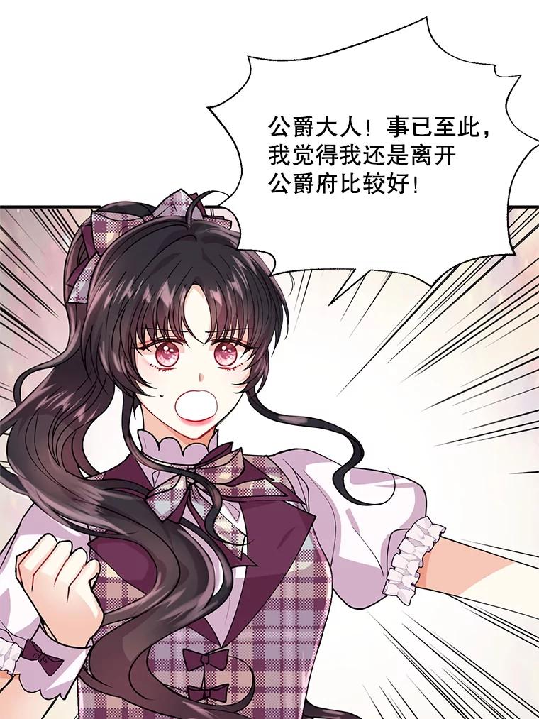 《预知未来的洛琳》10.绯闻 第14页