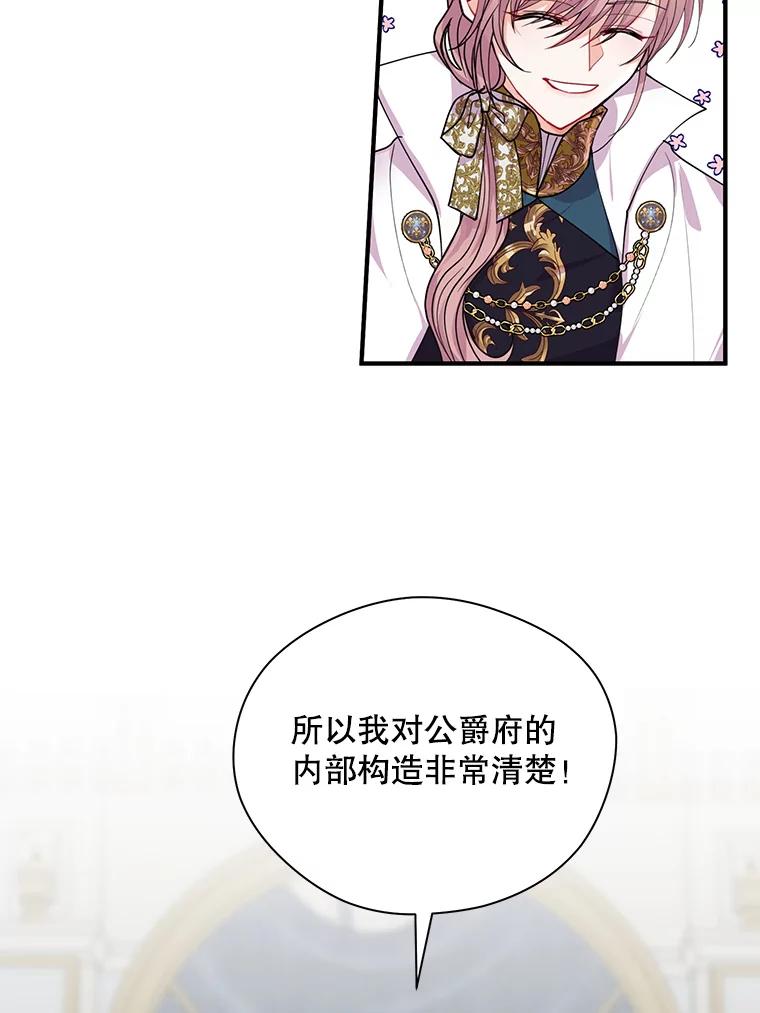 《预知未来的洛琳》10.绯闻 第52页