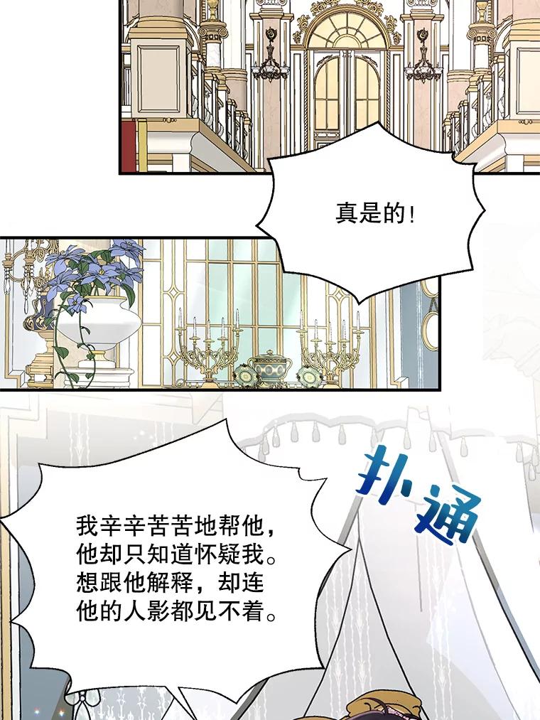 《预知未来的洛琳》10.绯闻 第44页