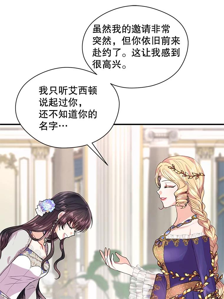 《预知未来的洛琳》10.绯闻 第96页