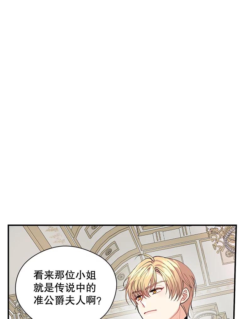 《预知未来的洛琳》10.绯闻 第39页