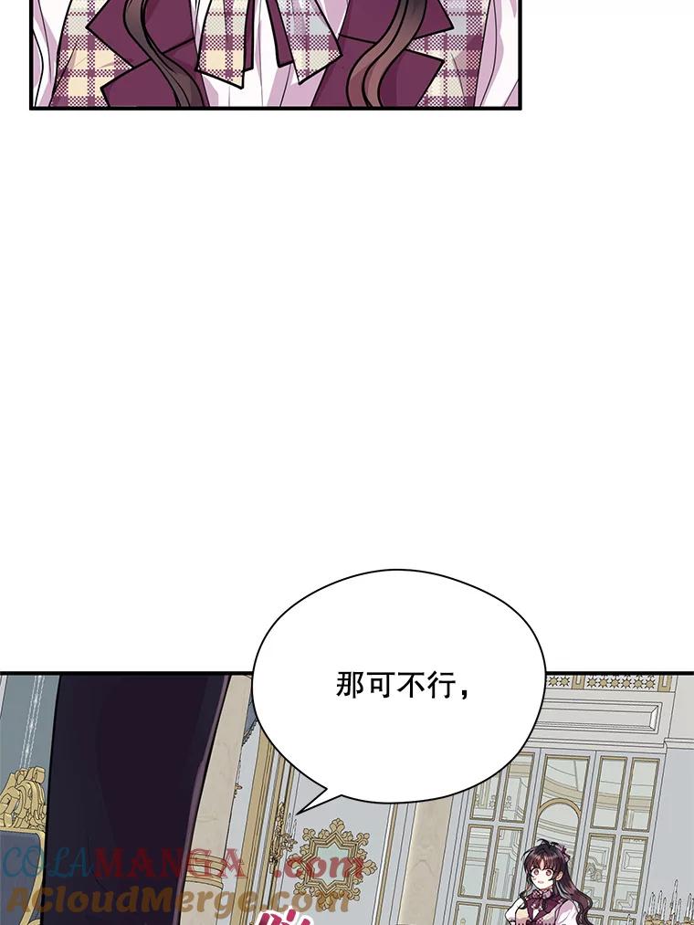 《预知未来的洛琳》10.绯闻 第57页