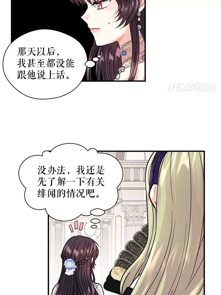 《预知未来的洛琳》10.绯闻 第82页