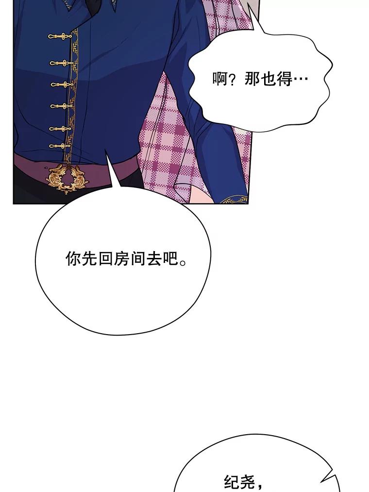 《预知未来的洛琳》10.绯闻 第35页