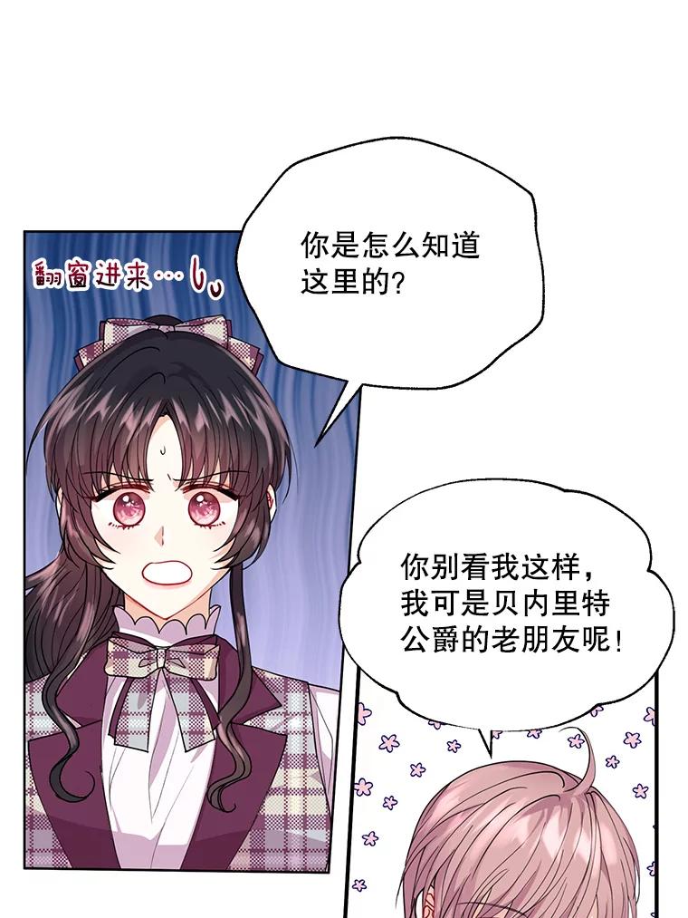 《预知未来的洛琳》10.绯闻 第51页