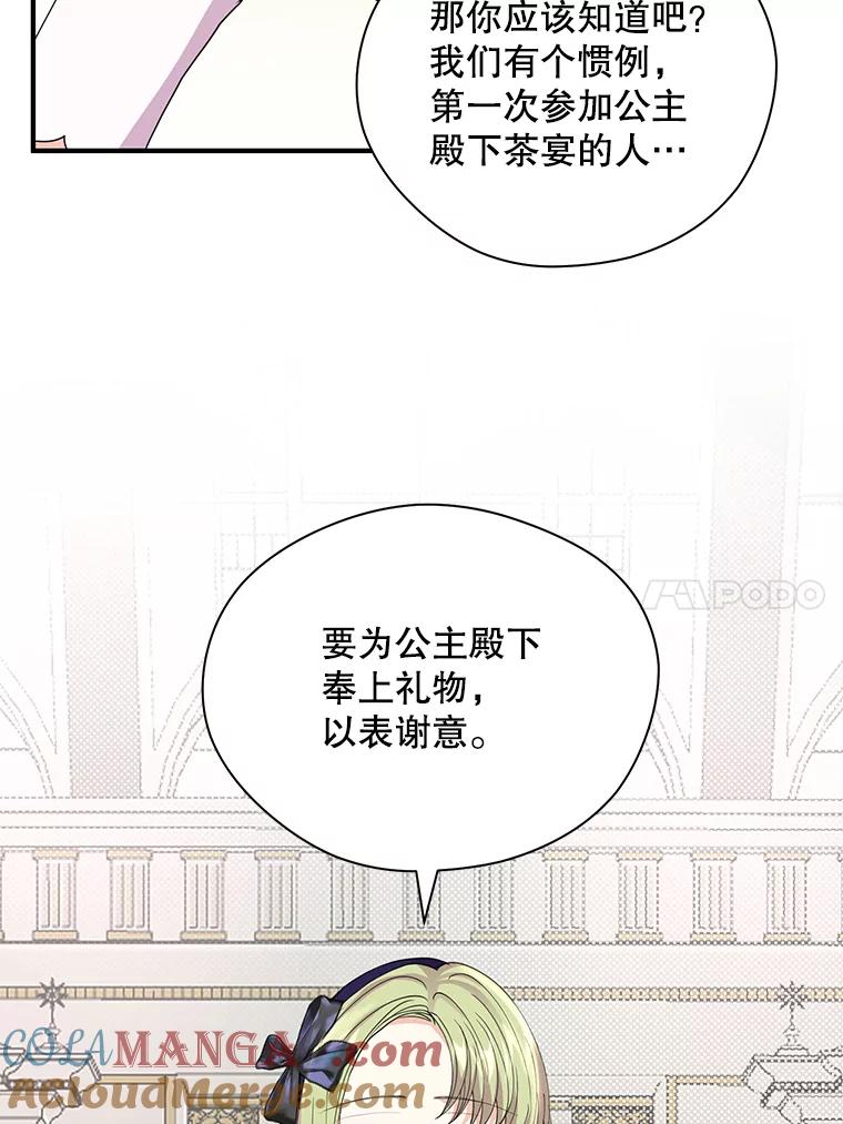 《预知未来的洛琳》10.绯闻 第101页