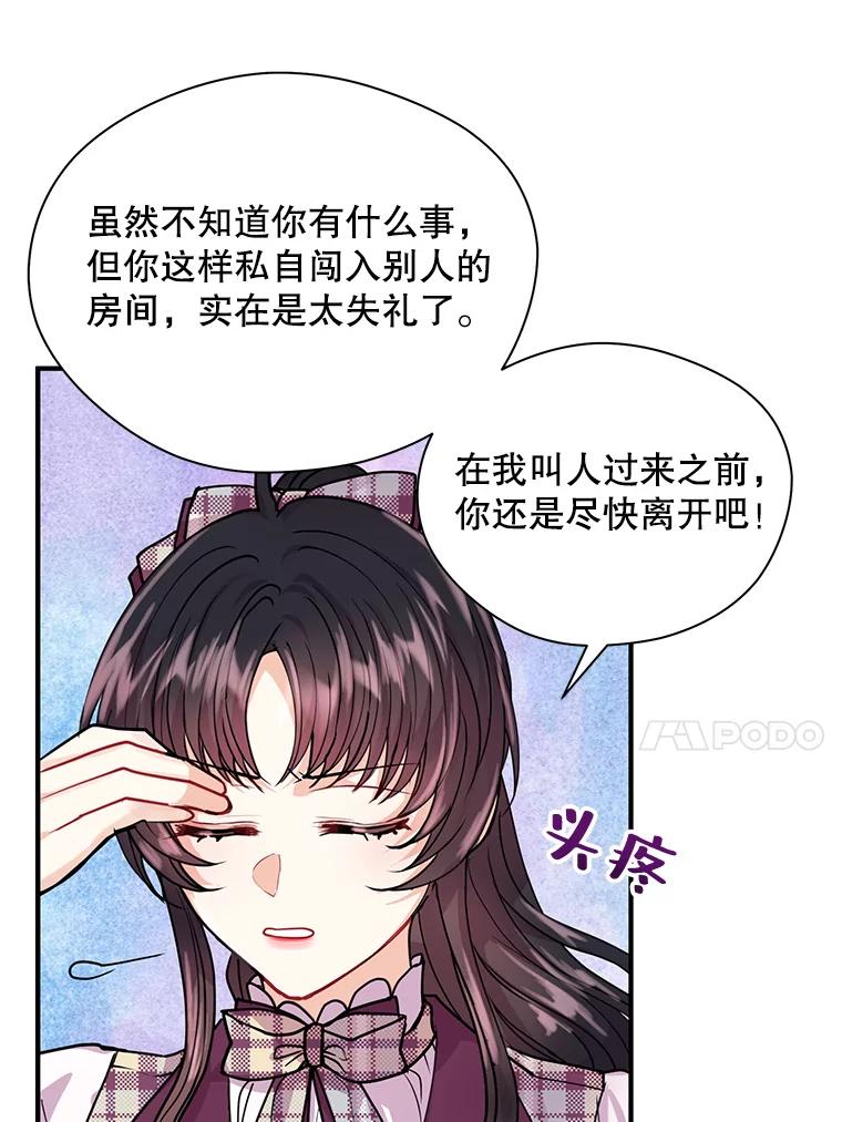 《预知未来的洛琳》10.绯闻 第56页