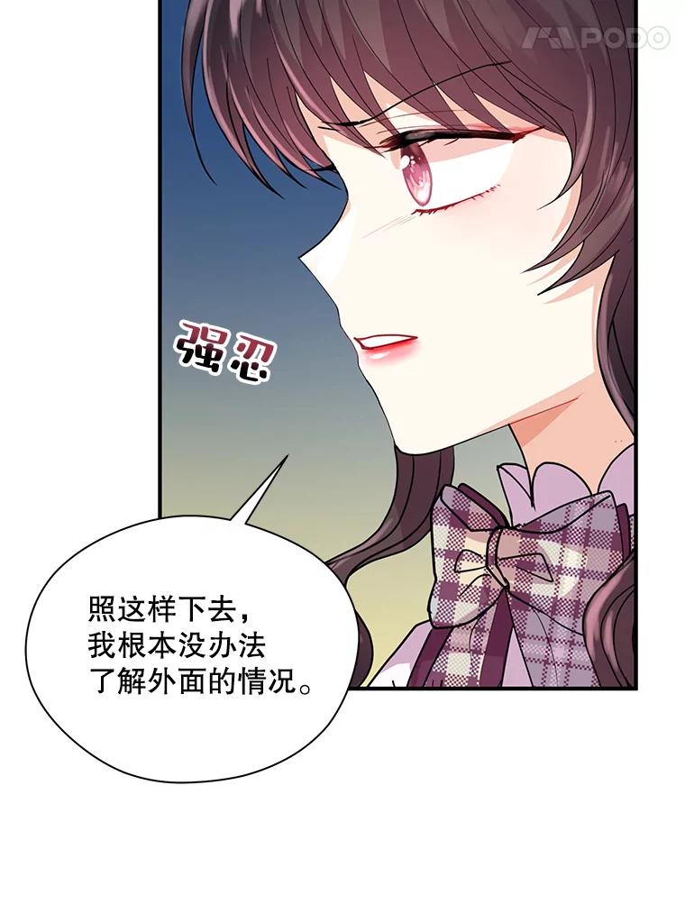 《预知未来的洛琳》10.绯闻 第47页