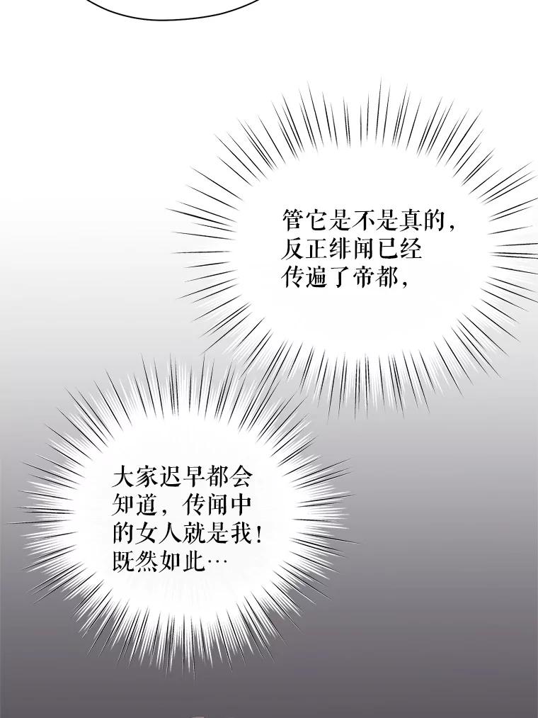 《预知未来的洛琳》10.绯闻 第67页