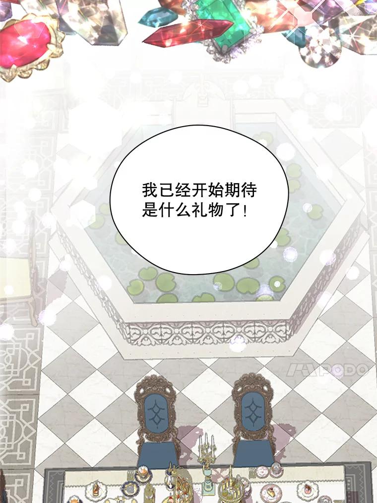 《预知未来的洛琳》10.绯闻 第104页