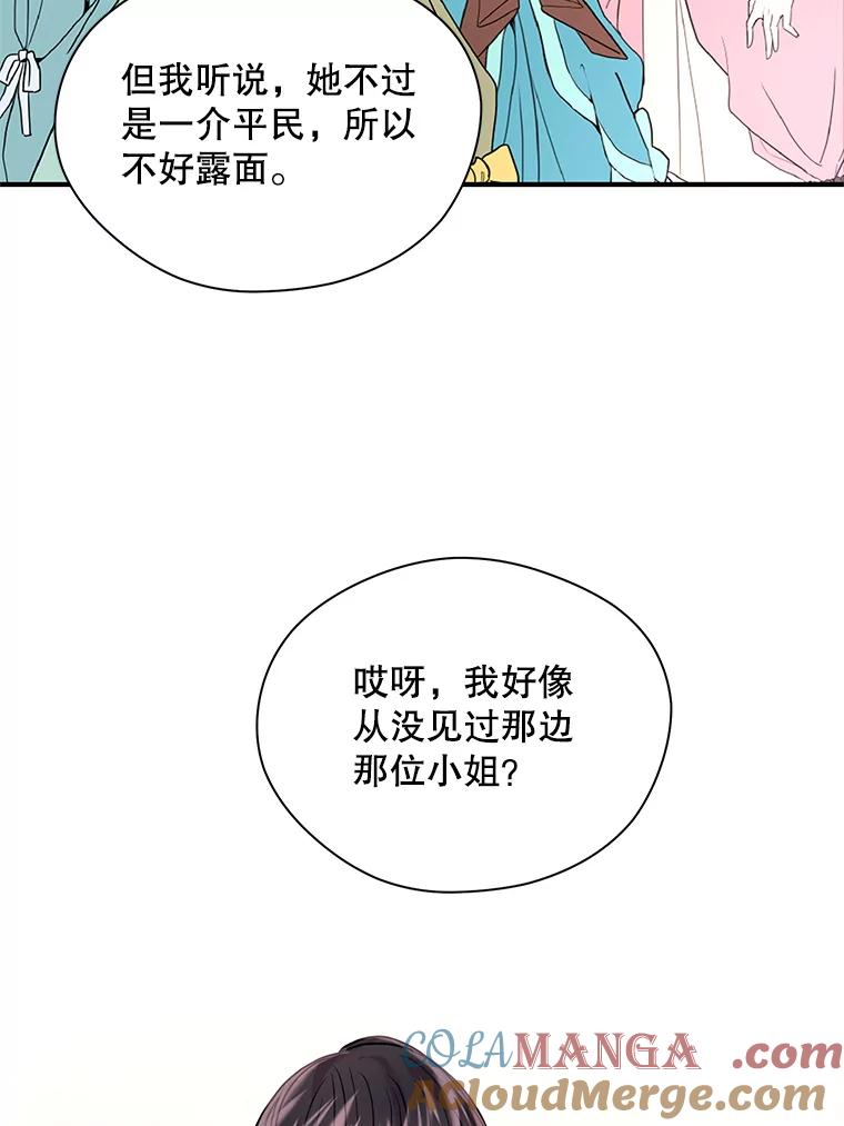《预知未来的洛琳》10.绯闻 第77页