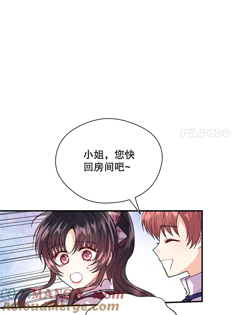 《预知未来的洛琳》10.绯闻 第37页