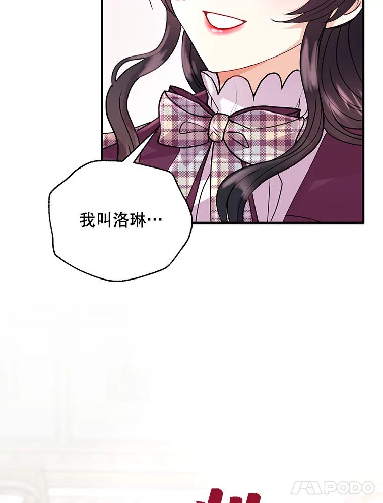 《预知未来的洛琳》10.绯闻 第31页