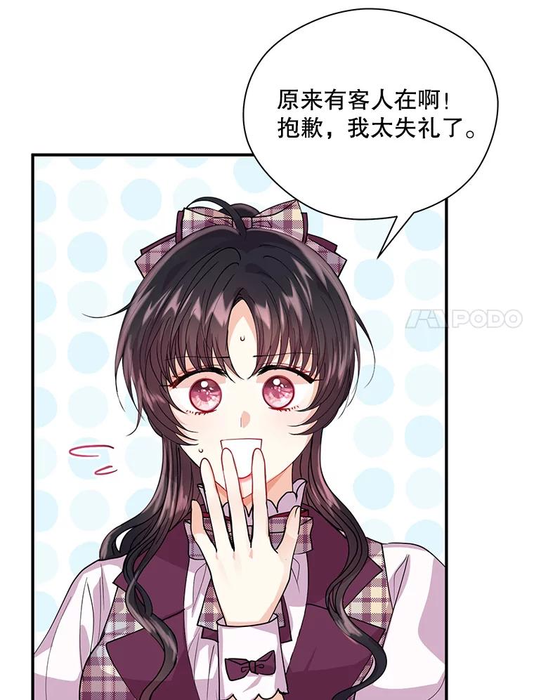 《预知未来的洛琳》10.绯闻 第24页