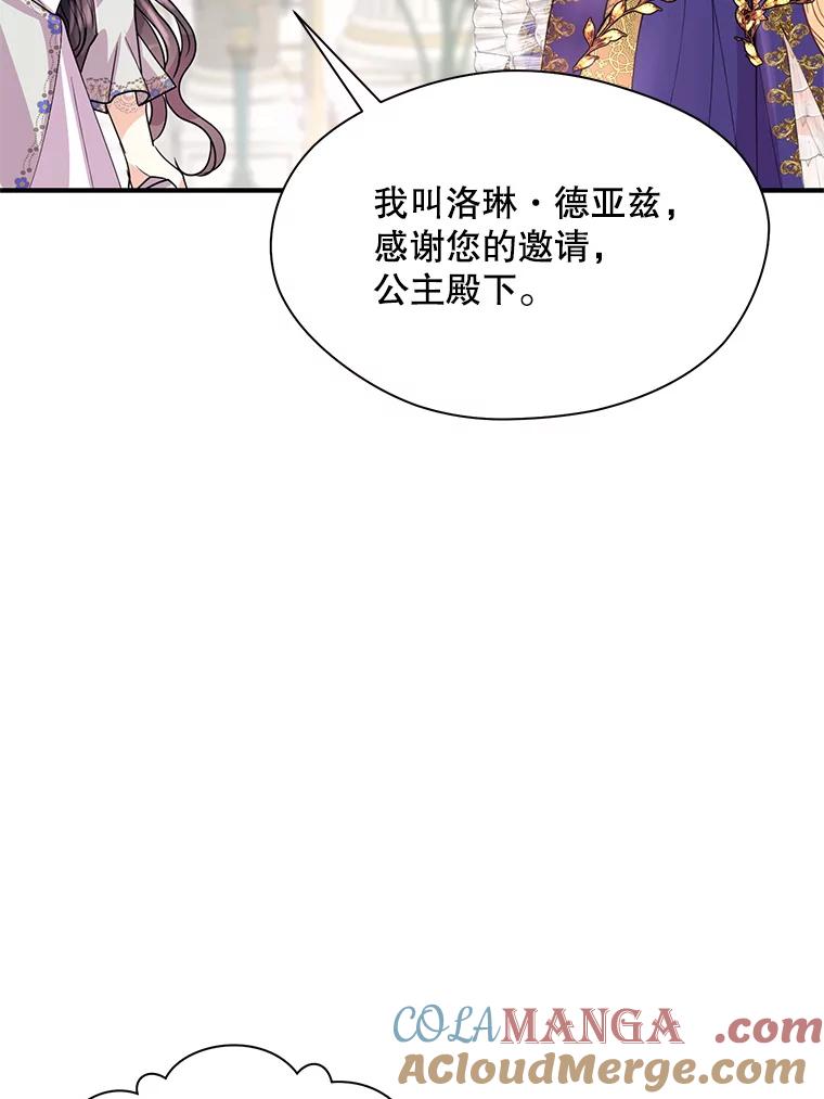 《预知未来的洛琳》10.绯闻 第97页