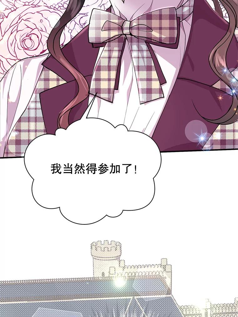 《预知未来的洛琳》10.绯闻 第70页