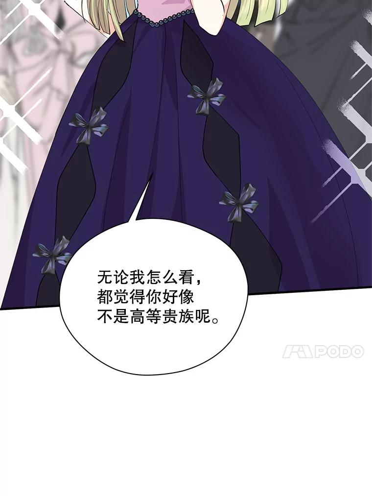 《预知未来的洛琳》10.绯闻 第88页