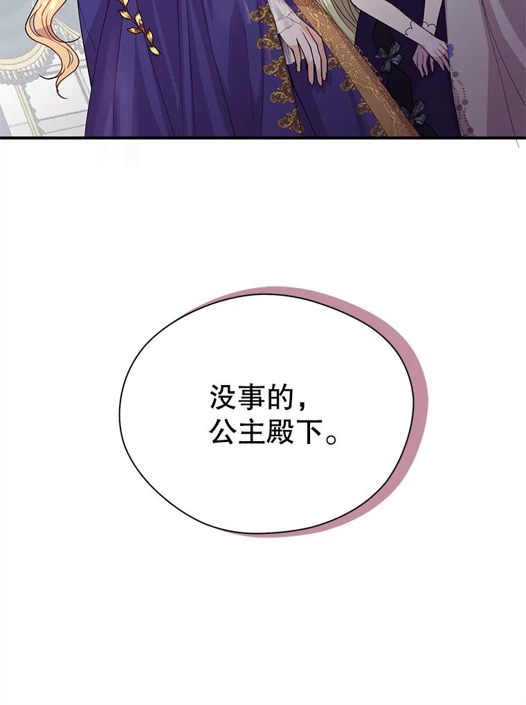 《预知未来的洛琳》10.绯闻 第108页