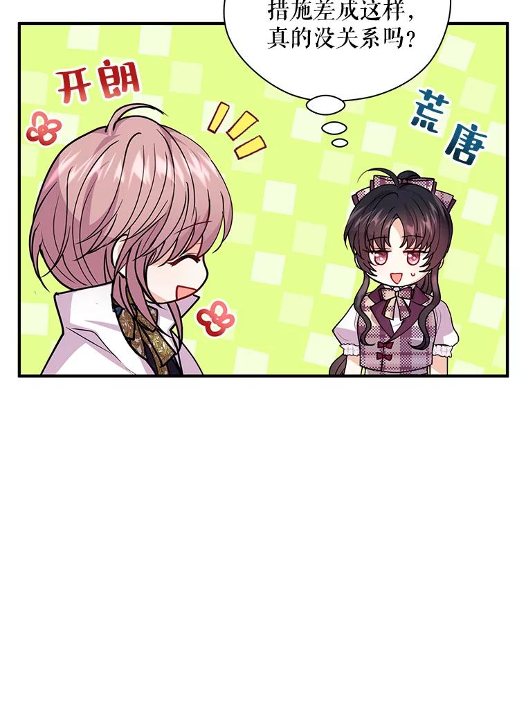 《预知未来的洛琳》10.绯闻 第55页