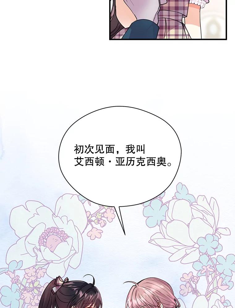 《预知未来的洛琳》10.绯闻 第28页