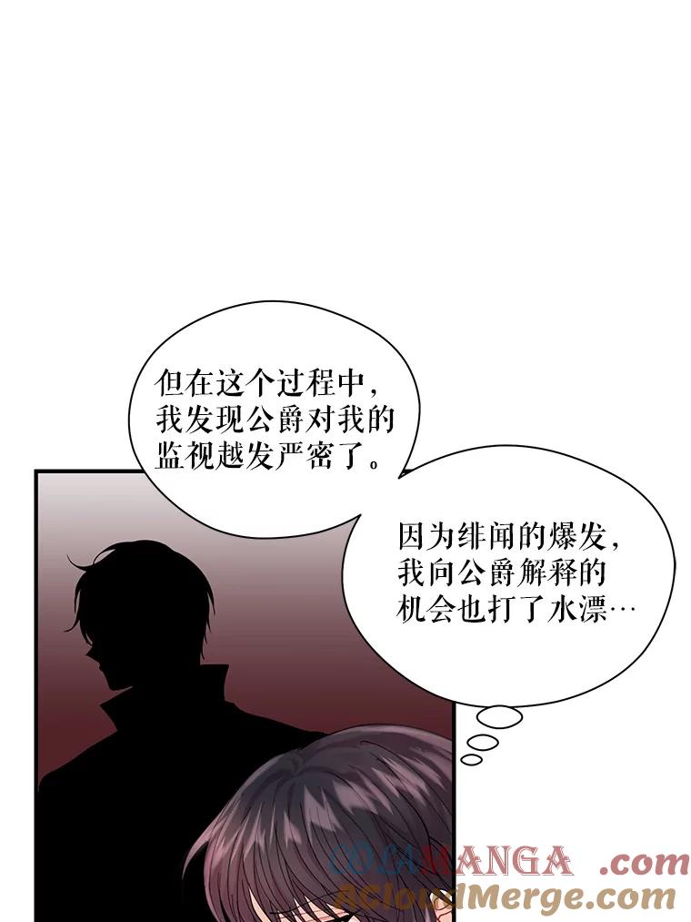 《预知未来的洛琳》10.绯闻 第81页