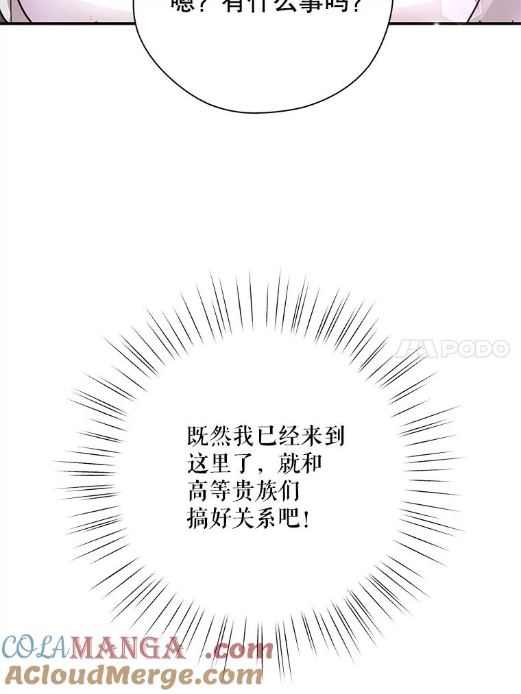 《预知未来的洛琳》10.绯闻 第85页