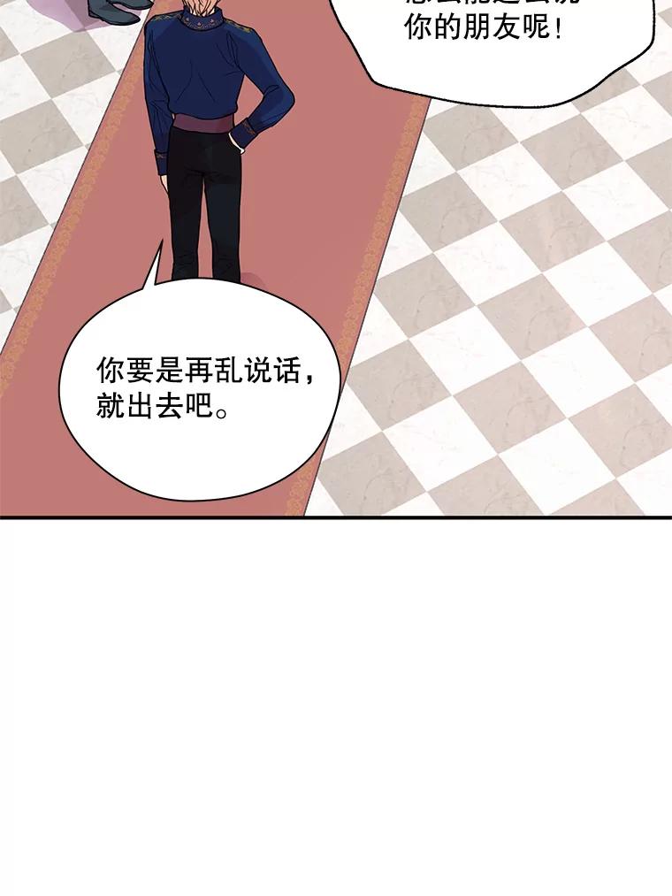 《预知未来的洛琳》10.绯闻 第6页