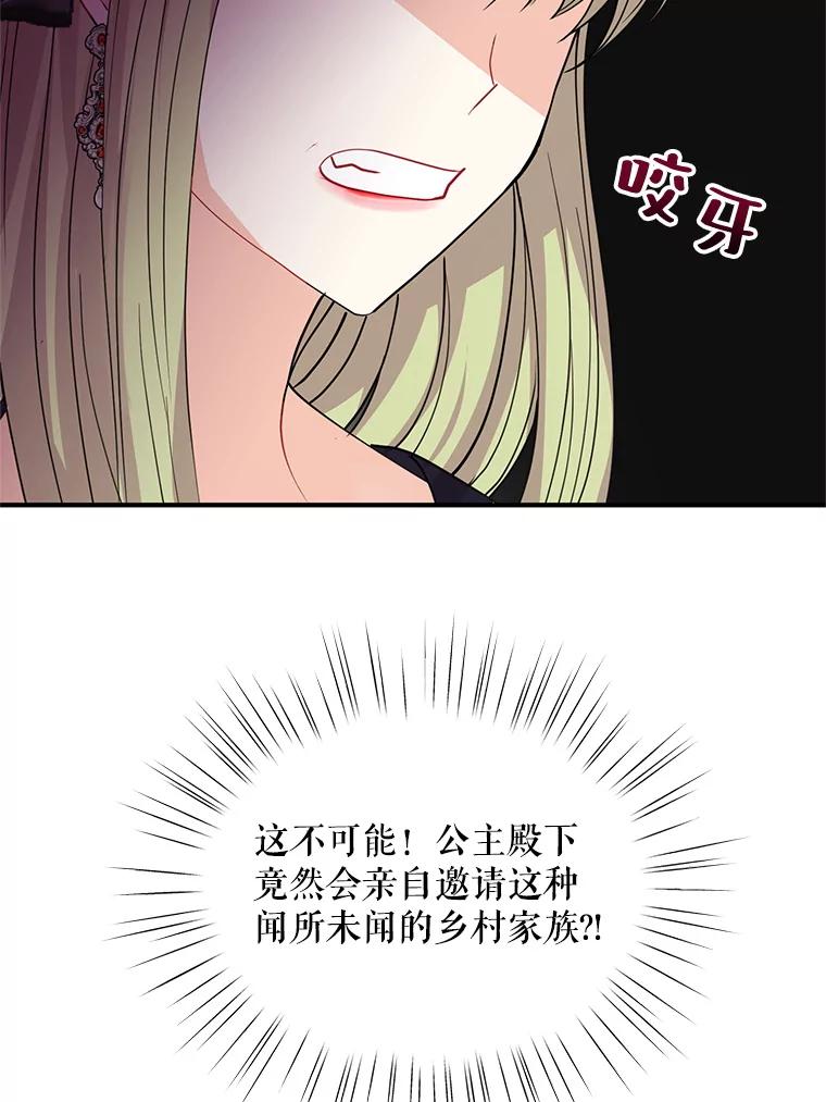 《预知未来的洛琳》10.绯闻 第99页
