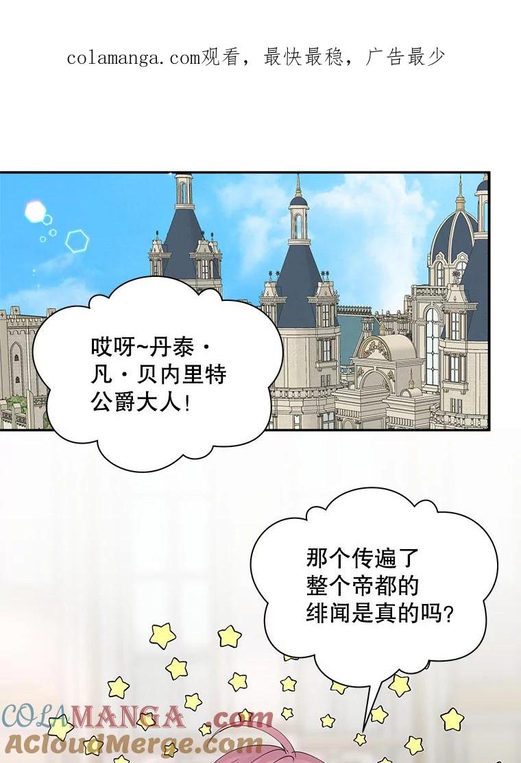 《预知未来的洛琳》10.绯闻 第1页