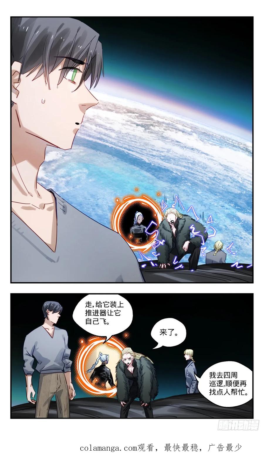 《无聊就会死》99.哥哥发射 第16页
