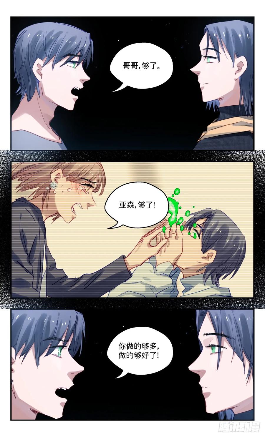 《无聊就会死》100.再见哥哥 第14页