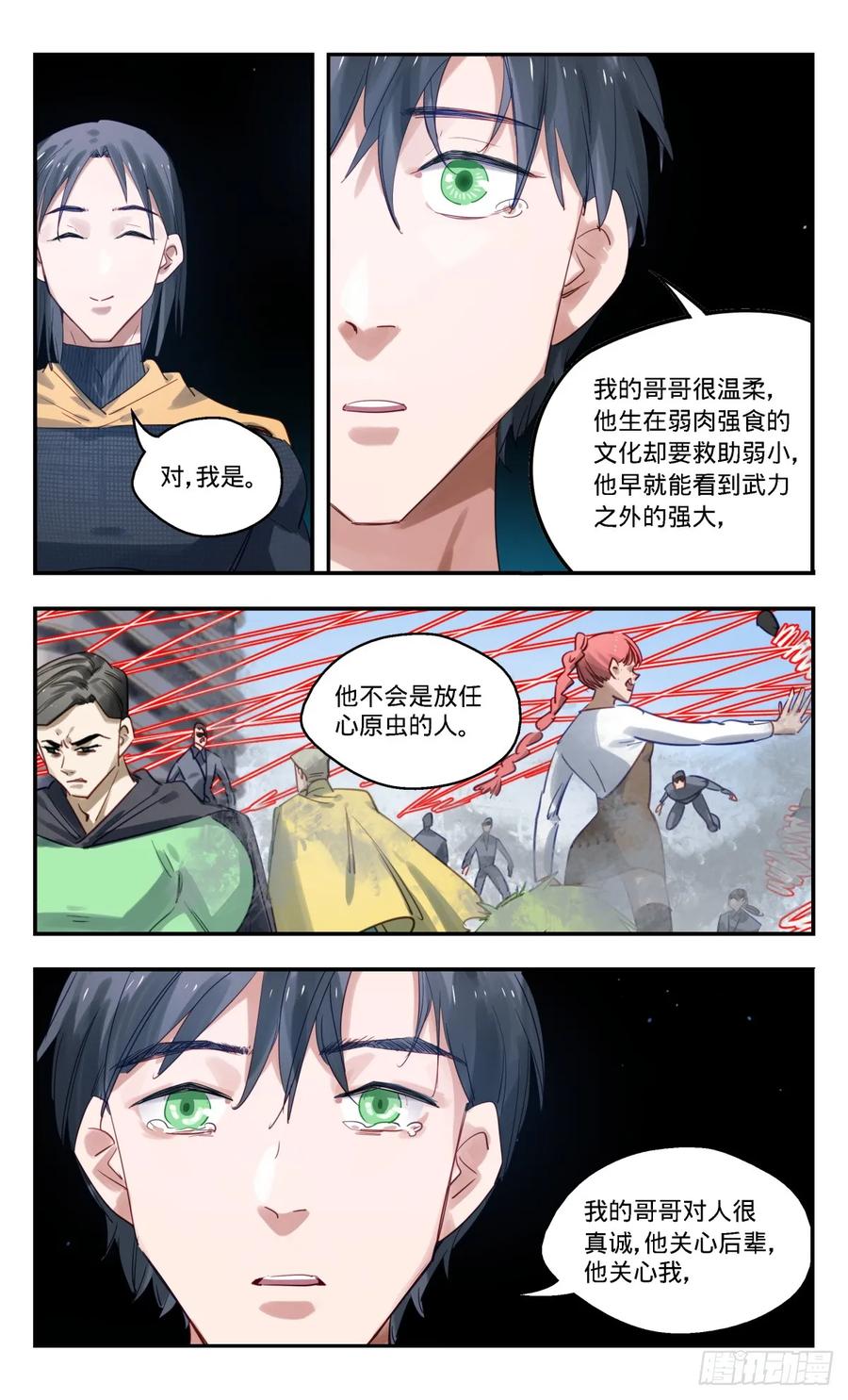 《无聊就会死》100.再见哥哥 第10页
