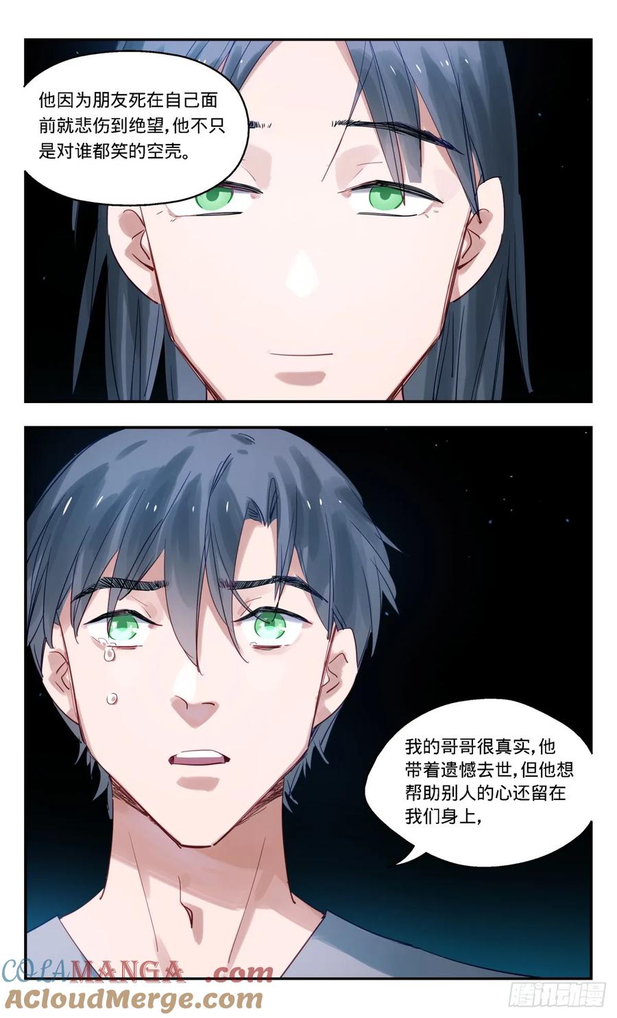 《无聊就会死》100.再见哥哥 第11页