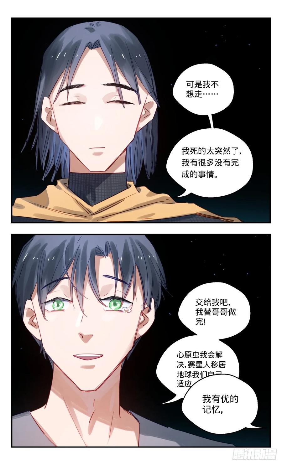 《无聊就会死》100.再见哥哥 第8页