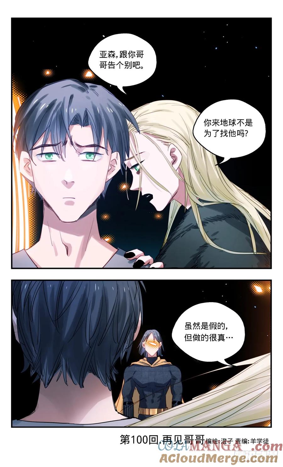 《无聊就会死》100.再见哥哥 第5页