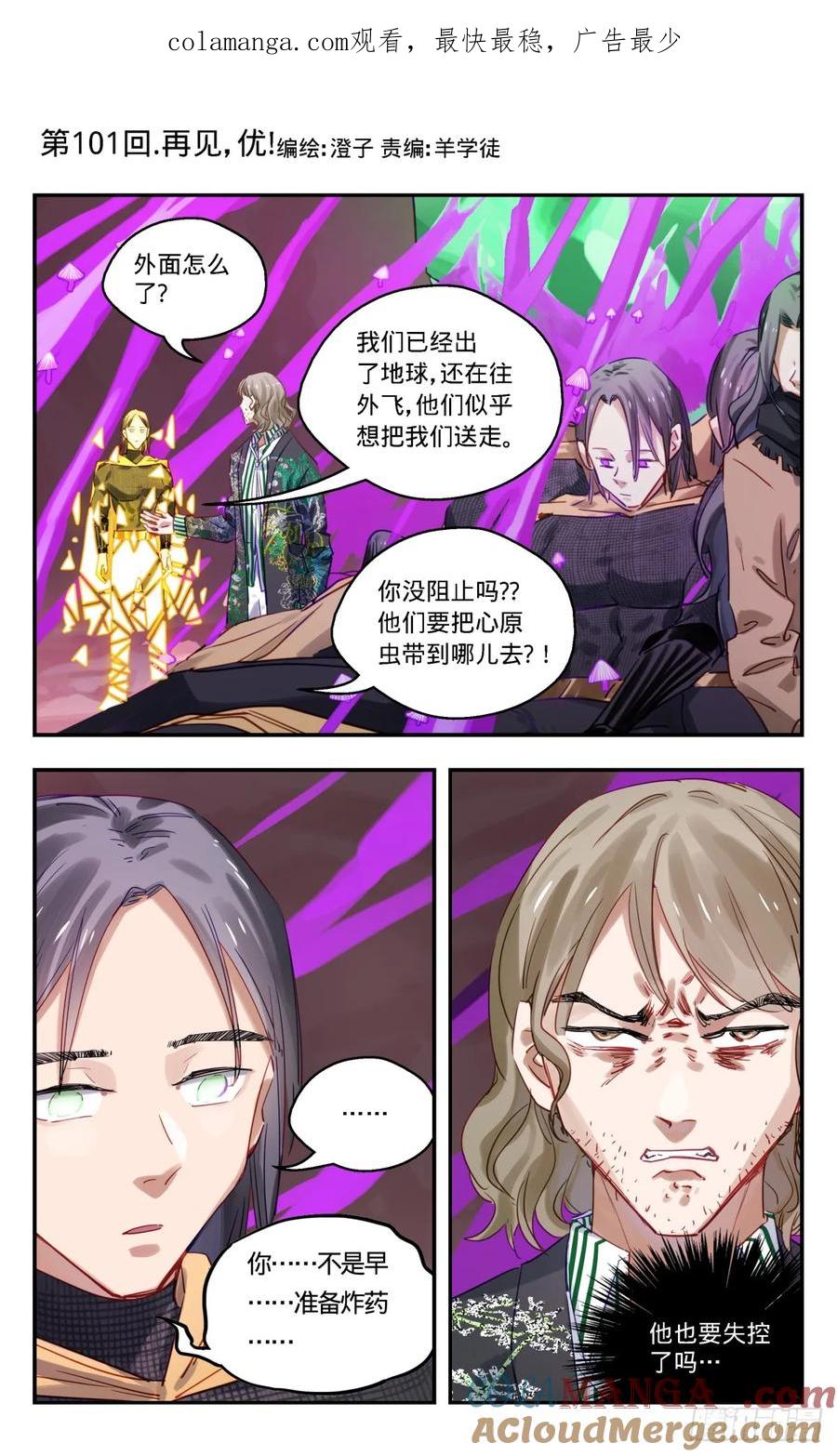 《无聊就会死》101.再见，优！ 第1页