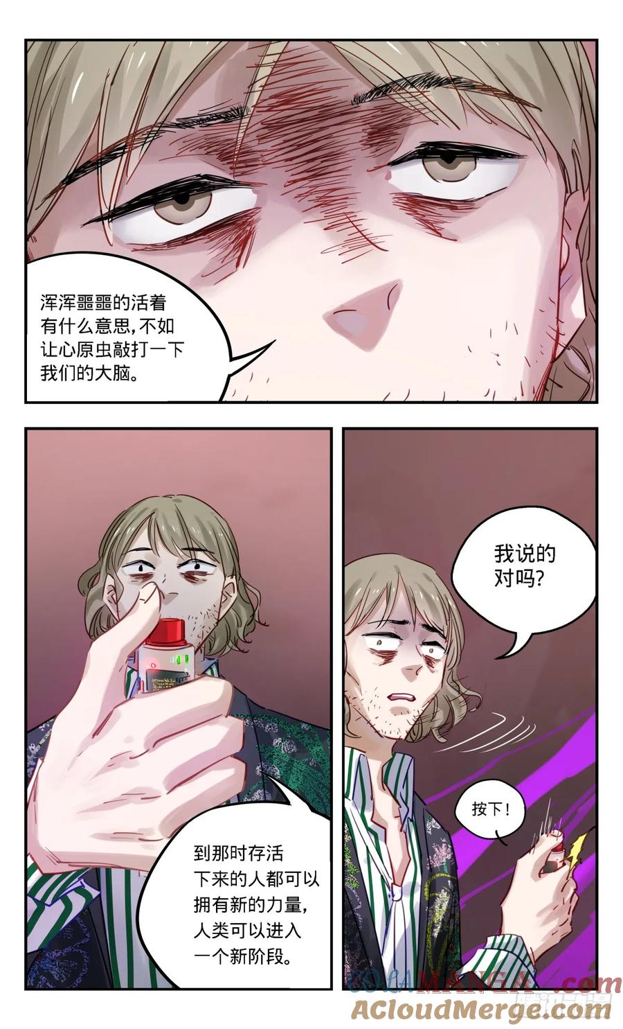《无聊就会死》101.再见，优！ 第3页