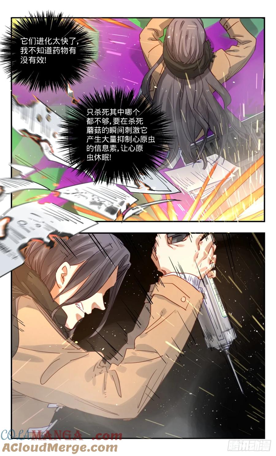 《无聊就会死》101.再见，优！ 第8页