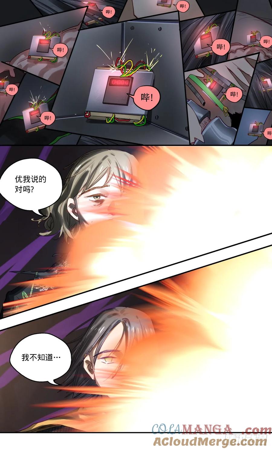 《无聊就会死》101.再见，优！ 第4页