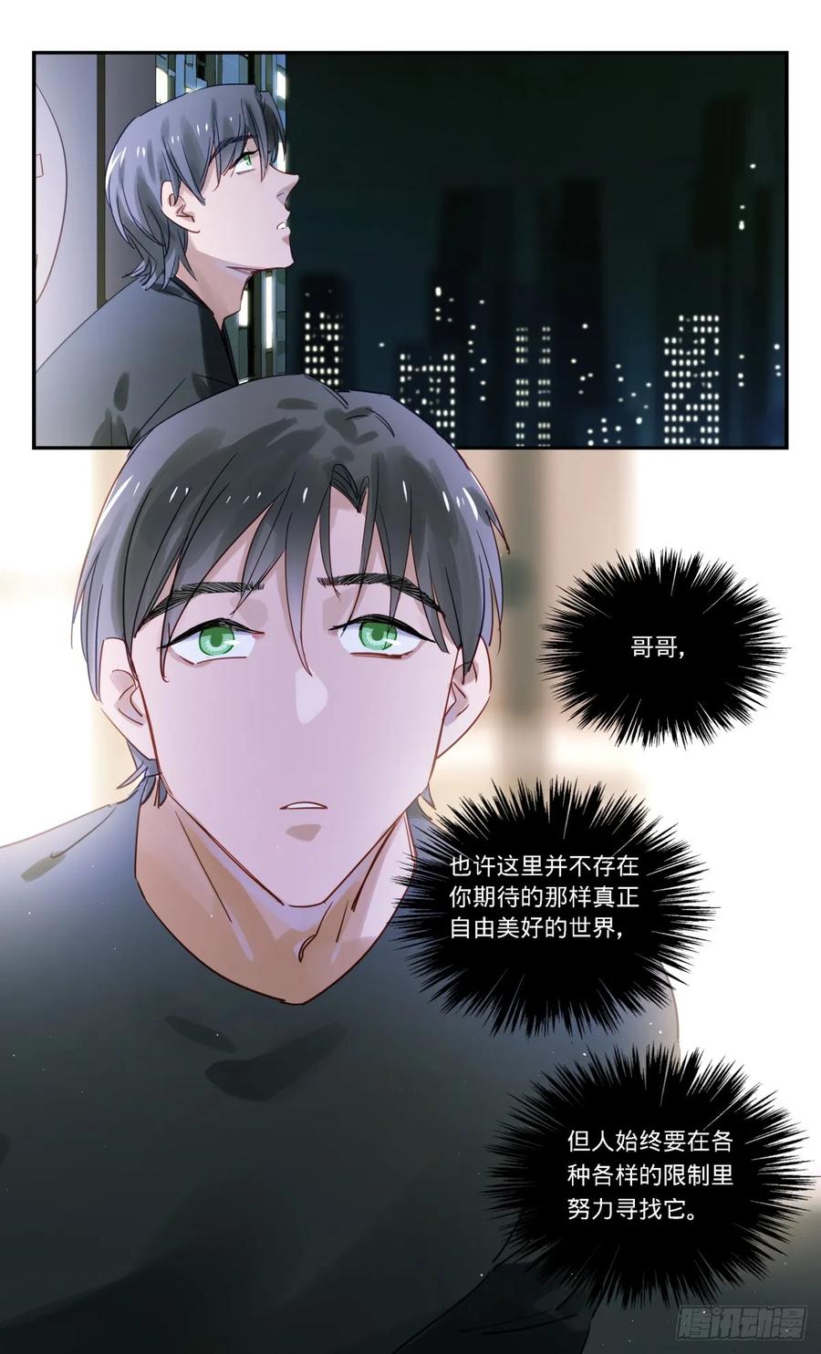 《无聊就会死》102.钻石雨 第18页