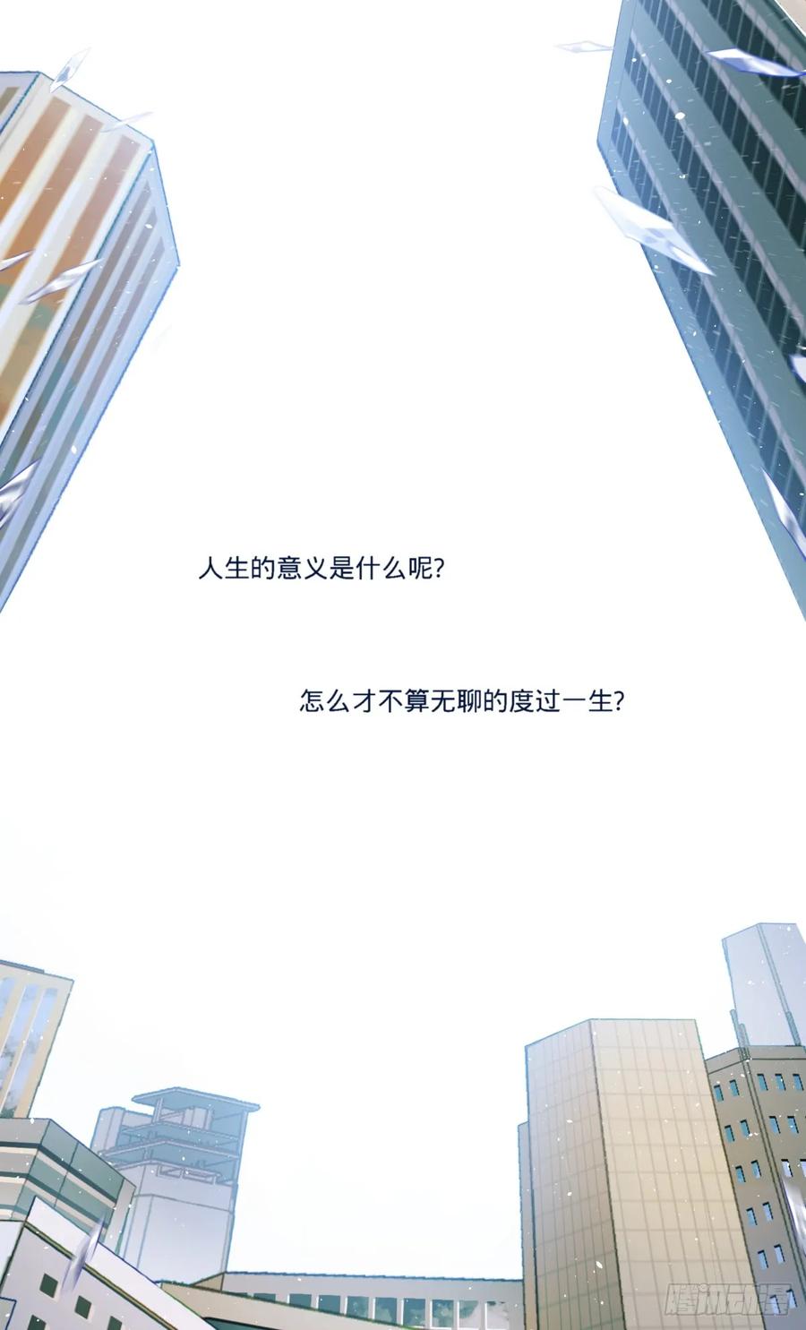 《无聊就会死》102.钻石雨 第8页