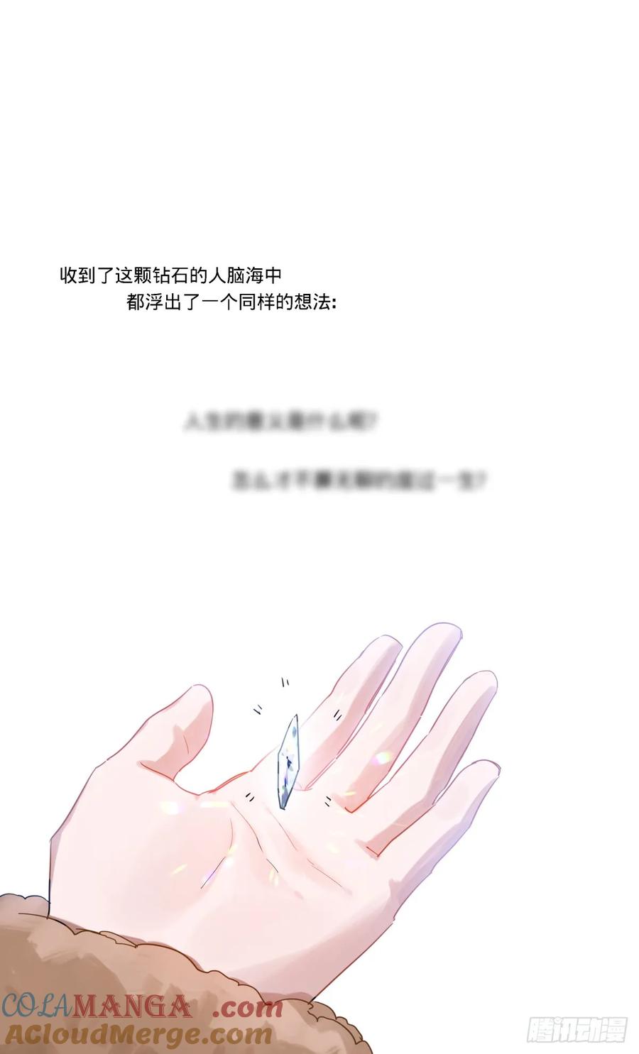 《无聊就会死》102.钻石雨 第5页