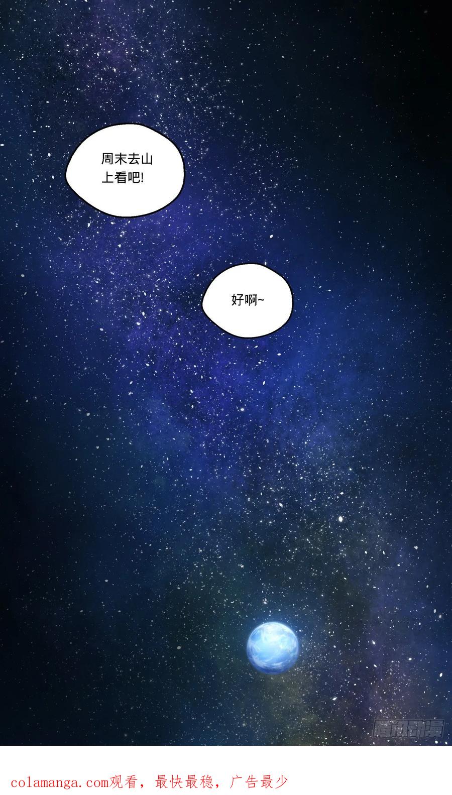《无聊就会死》102.钻石雨 第20页