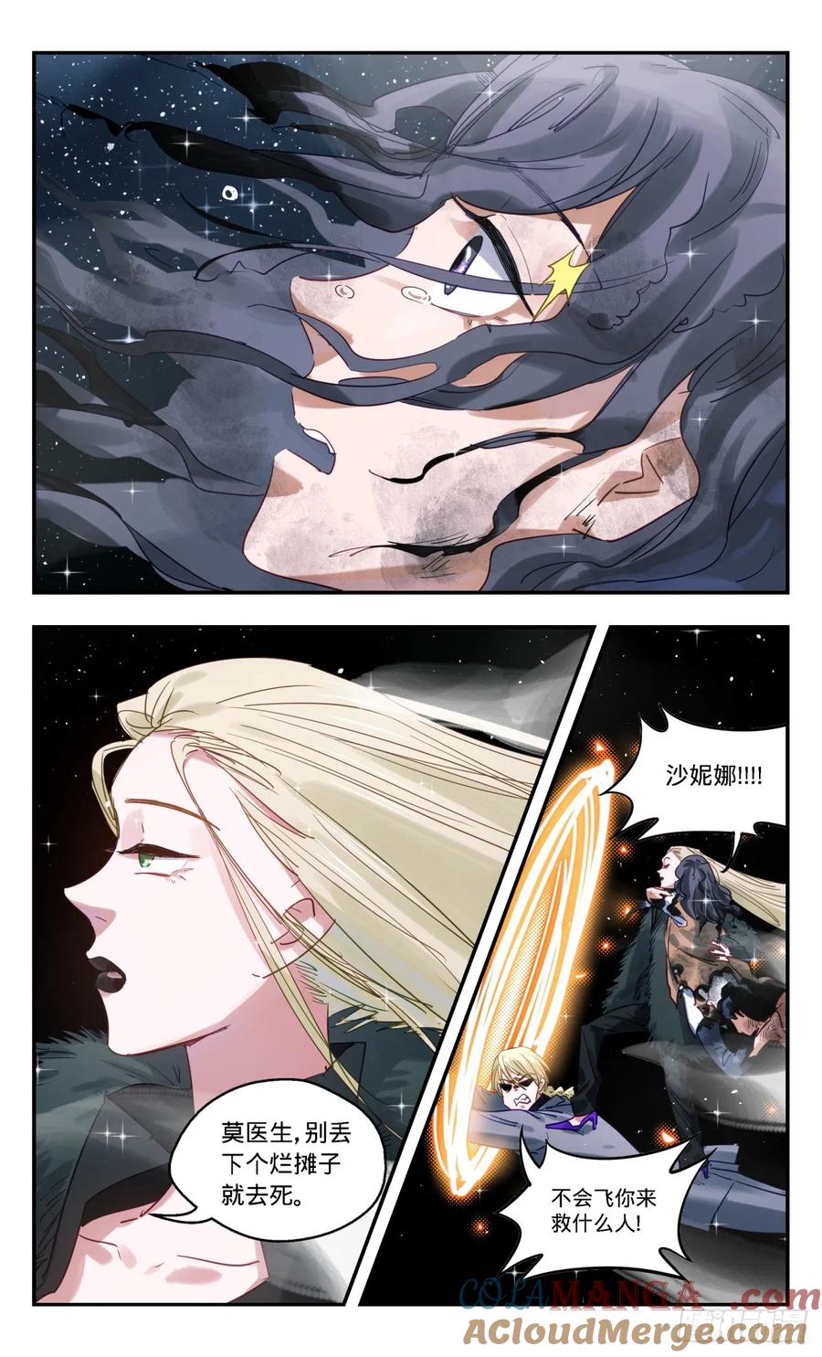 《无聊就会死》102.钻石雨 第15页