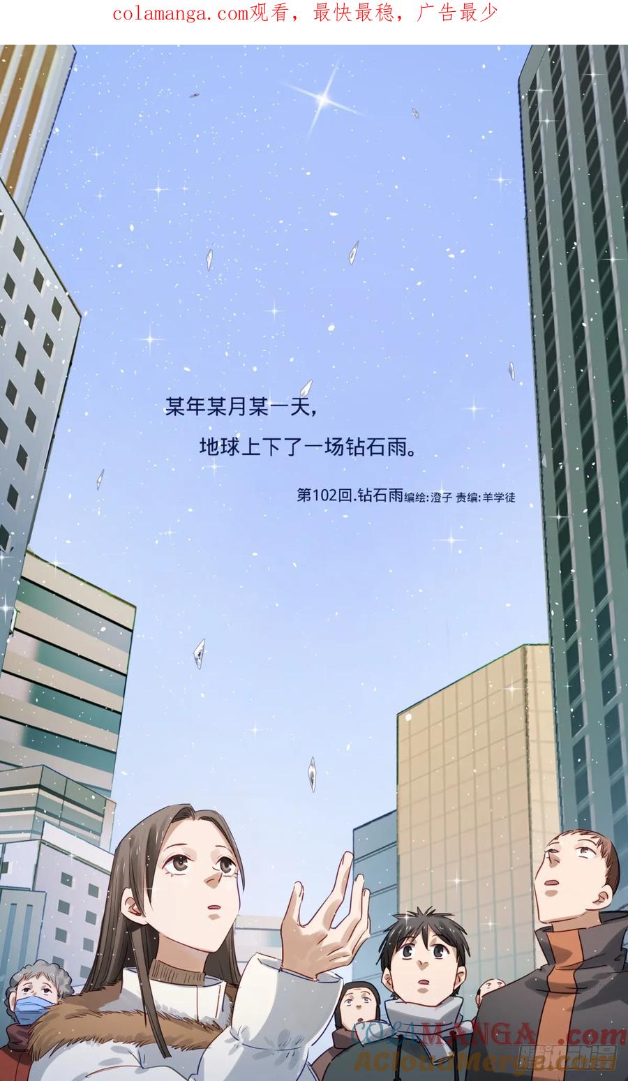 《无聊就会死》102.钻石雨 第1页