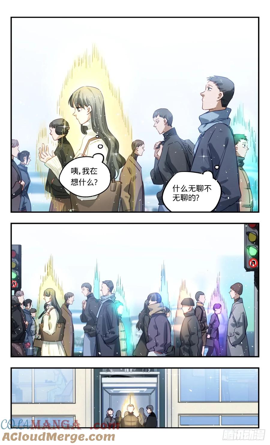 《无聊就会死》102.钻石雨 第9页