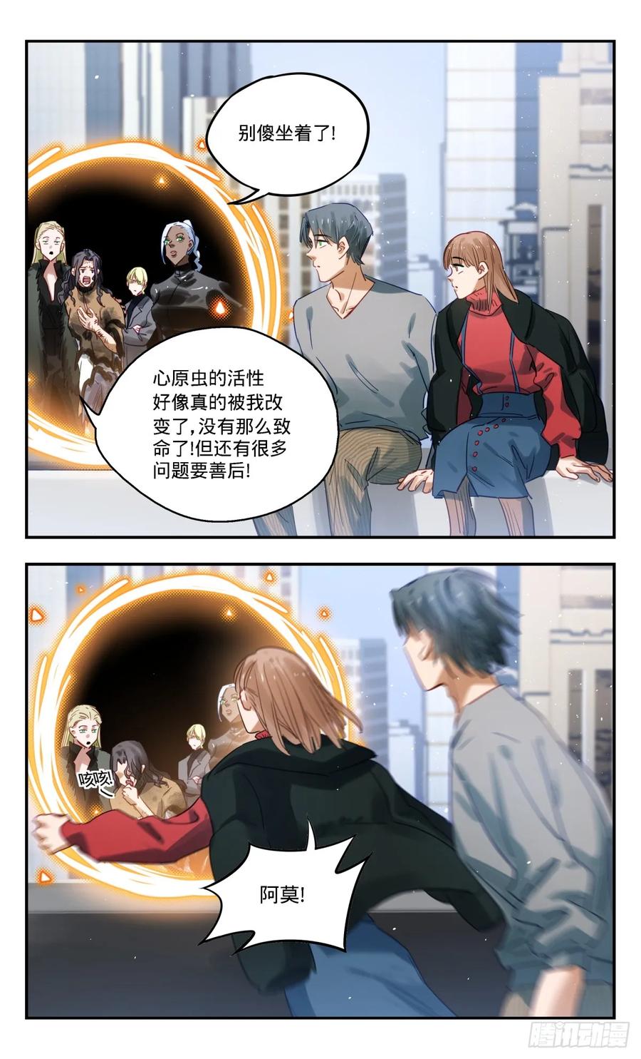 《无聊就会死》102.钻石雨 第16页